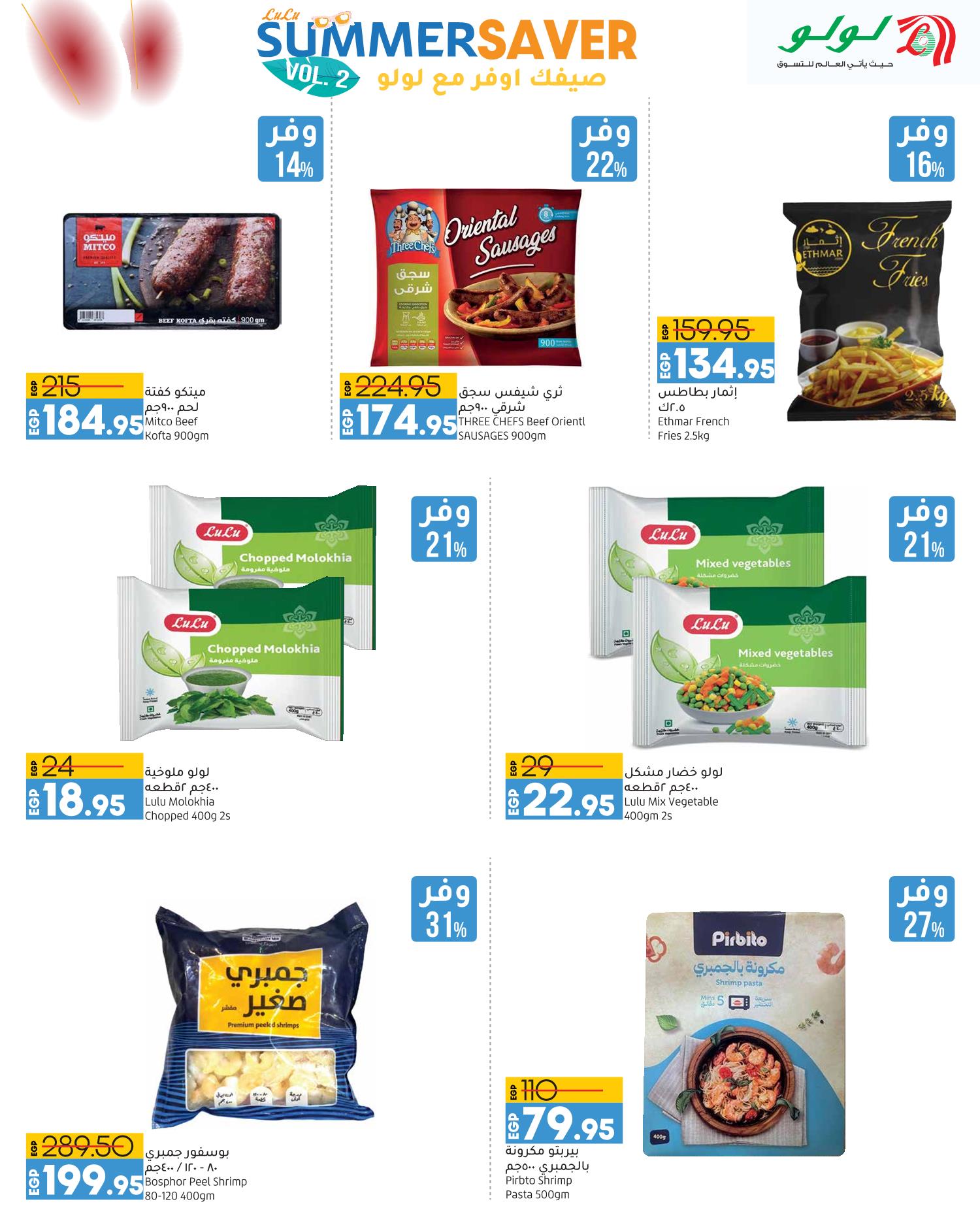 Page 12 at Summer offers at Lulu Hypermarket Egypt